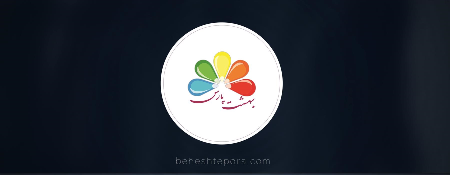 بهشت پارش