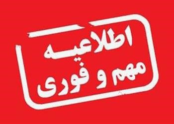 اطلاعیه مهم " لغو برگزاری مجمع 1400/12/08"